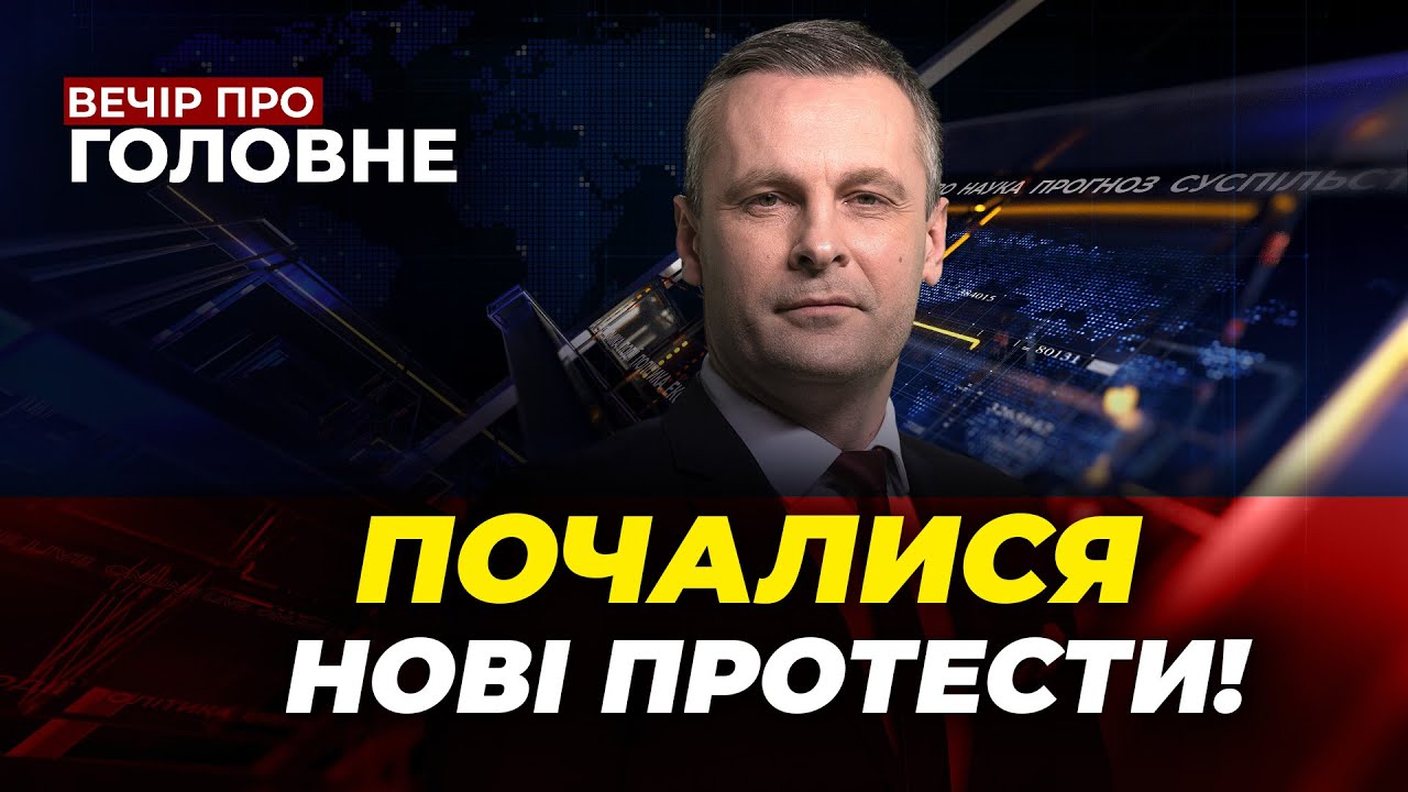 ⚡Українці протестують проти покарання за СЗЧ,Європарламент проти тиску на ?