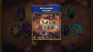 Таке обіграти прям складно #hearthstone #shorts