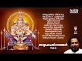 അയ്യപ്പഭക്തിഗാനങ്ങൾ Ayyappa Bhakthigaanangal Vol 4 K J Yesudas