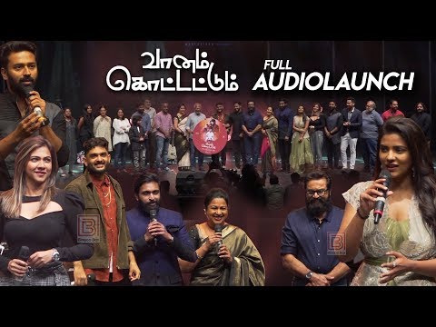 Vaanam Kottattum AudioLaunch | ManiRatnam | AishwaryaRajesh, MadonnaSebastian, Shanthnu, SidSriram
