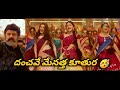 Danchave Menatha Kuthura Video Song Bhagavanth Kesari Outstanding Media