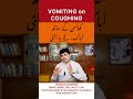 Vomiting On COUGHING Khansi Se Ulti Nausea Ya Vomit Hone Ka Ilaj Urdu Hindi کھانسی سے الٹ