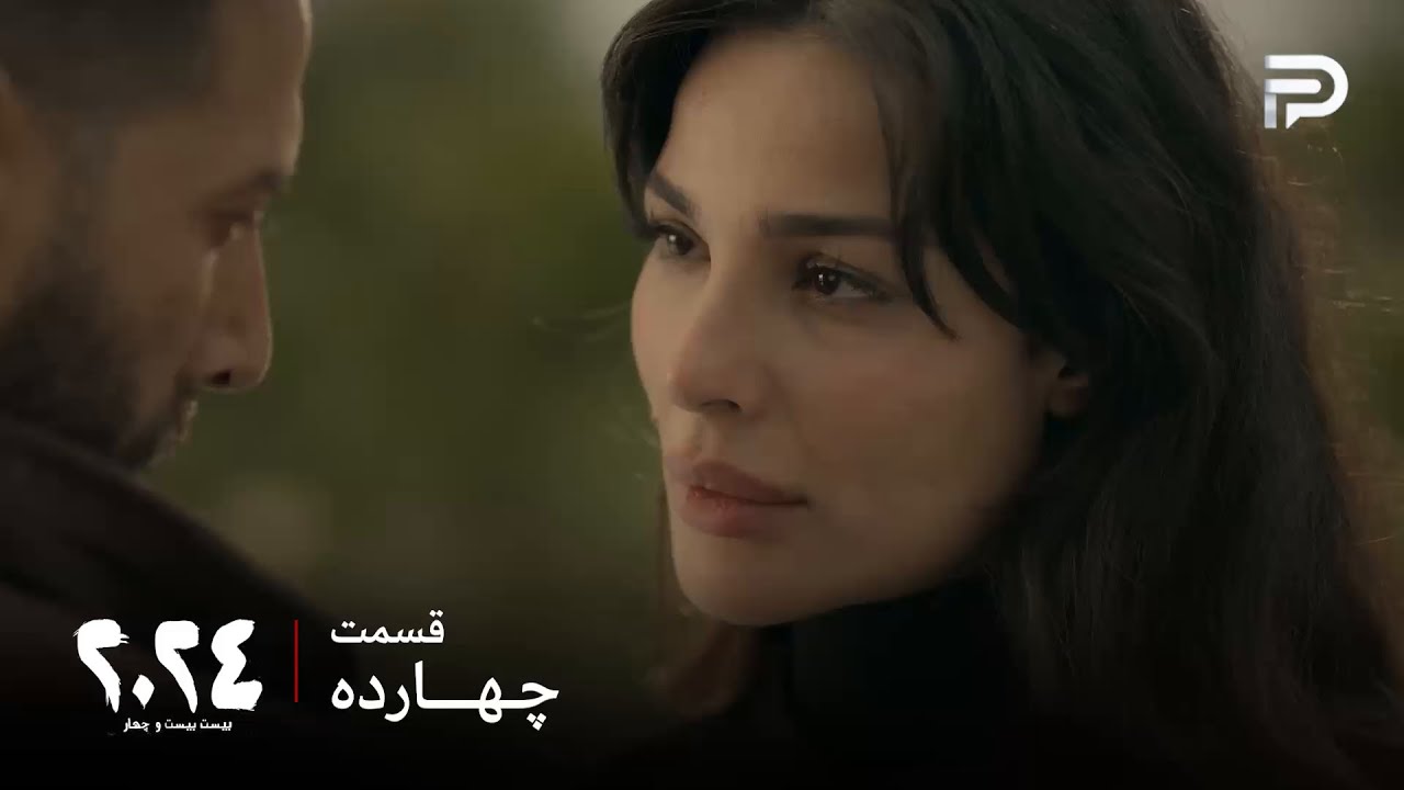 سریال عربی "2024" | قسمت 14 | سما موفق شد از سرهنگ یه فرصت دیگه بگیره