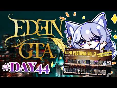 【 #エデグラ 】#day44  エデンふぇすっ！緑ぎゃ🍀Clover🦊EDENシーズン2〖 #gta5   〗