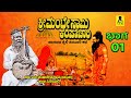ಶ್ರೀ ಮಂಟೇಸ್ವಾಮಿ ಕೆಂಪಾಚಾರಿ 01 ತಂಬೂರಿ ಕಥ