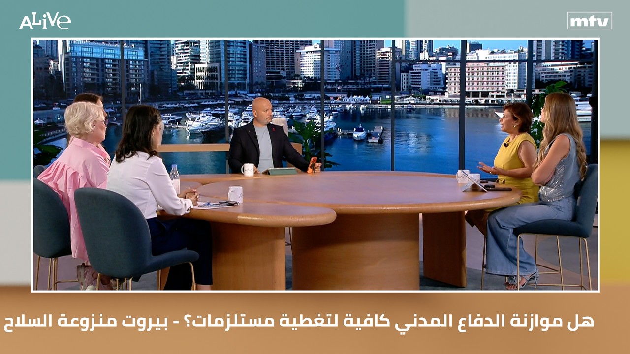 بيروت منزوعة السلاح - هل موازنة الدفاع المدني كافية لتغطية مستلزمات؟