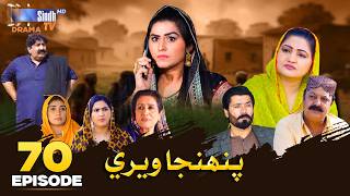 Download lagu Pahinja Weri Episode 70 | Soap Serial | SindhTVHD Drama mp3