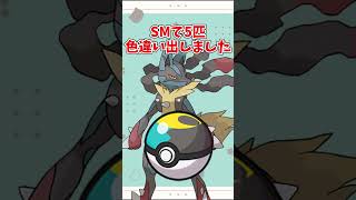 【オシャボ】メガルカリオは何のボールに入れる？ #pokemon #ポケモン