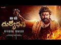 Nbk109 Duryodhana Official Trailer Nandamuri Balakrishna Bobby Kolli S Naga Vamsi