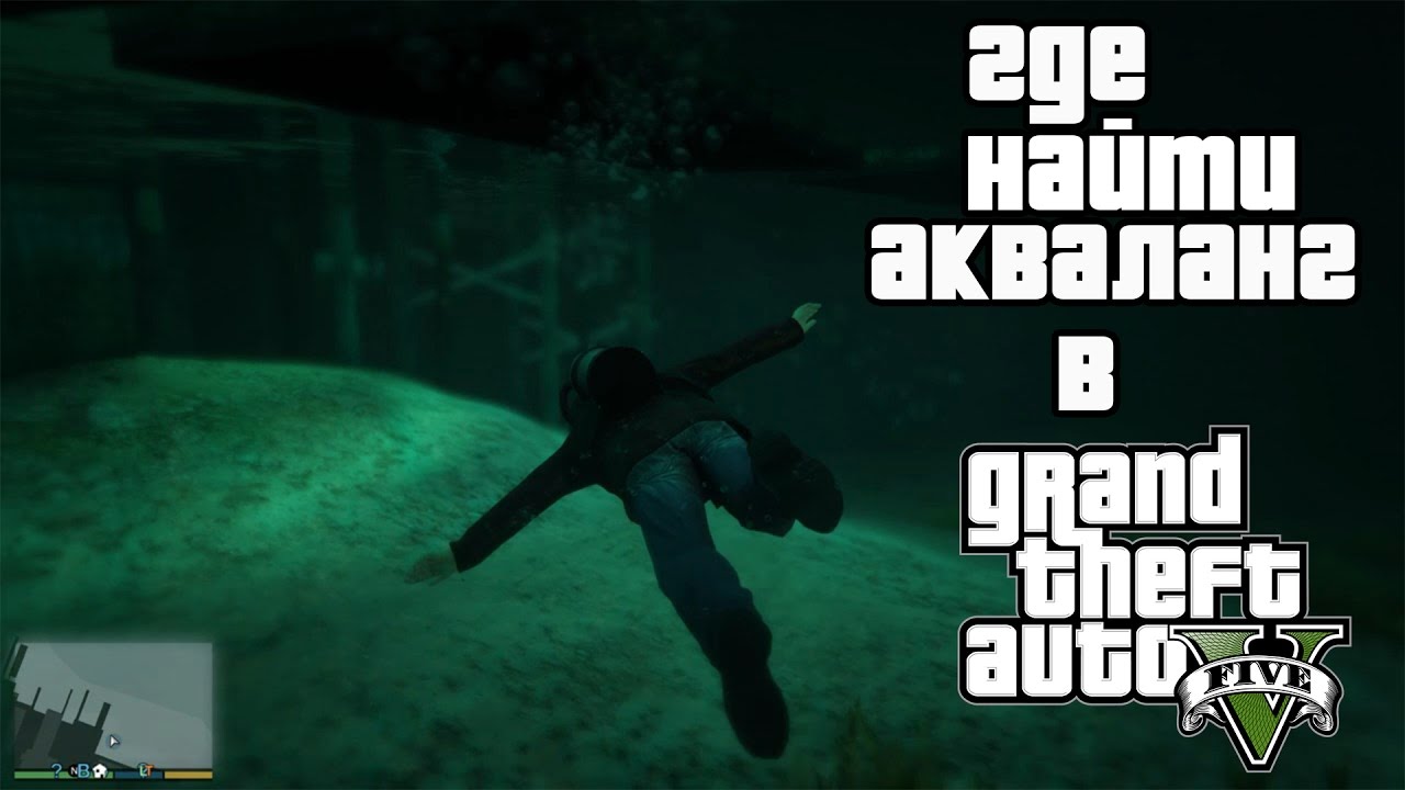 подводная лаборатория гта 5. гта 5 девушка под водой. акваланг в гта 5. гта 5 водолаз. гидрокостюм в гта 5.