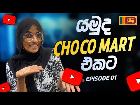 Modern Choco Mart Negombo 🍫 | Best Chocolate Shop in Periyamulla | ShopMO Heptaverse