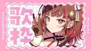 【#歌枠】起來！深夜歌枠🌕喉不調のため短めに…🥹【Vtuber】
