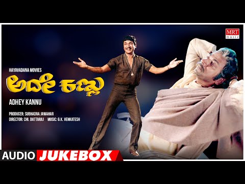 Ade Kannu Kannada Movie Songs Audio Jukebox | Dr.Rajkumar, Gayathri | Kannada Old  Songs