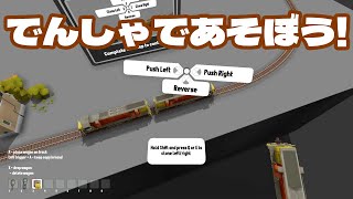 でんしゃであそぼう#002