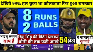 HIGHLIGHTS : CSK vs KKR 61st IPL Match HIGHLIGHTS | Kolkata Knight Riders won by 6 wkts