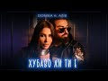DONIKA FT. AZIS - HUBAVO LI TI E / Доника ft. Азис - Хубаво ли ти е