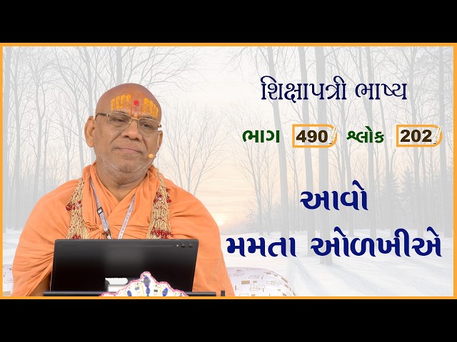આવો મમતા ઓળખીએ