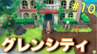 グレンジム手前まで【レッツゴーイーブイ】