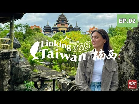 《Linking 368 Taiwan 恁去台灣》深入臺南楠西 探索自然與人文的交匯之美 《Linking 368 Taiwan 恁去台灣》深入臺南楠西 探索自然與人文的交匯之美