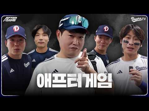 [애프터게임] #박찬호 #이유찬 #오명진 #양의지 #최민석 (06.12)