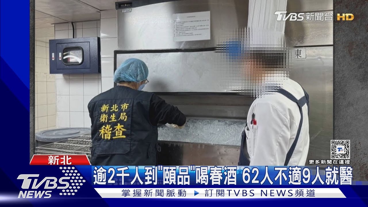 逾2千人到「頤品」喝春酒 62人不適9人就醫