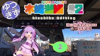 【自転車旅 ゆるふわ実況】木崎湖編 #2