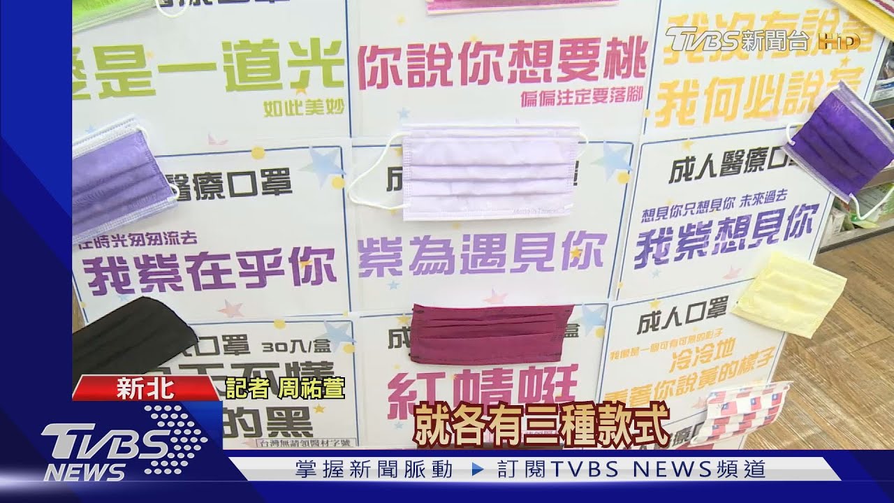 口罩玩哏! 「媽祖保佑橘、皮卡丘黃」命名吸客