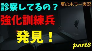 INSIDE [にっしぃの夏のホラー実況!!] part8