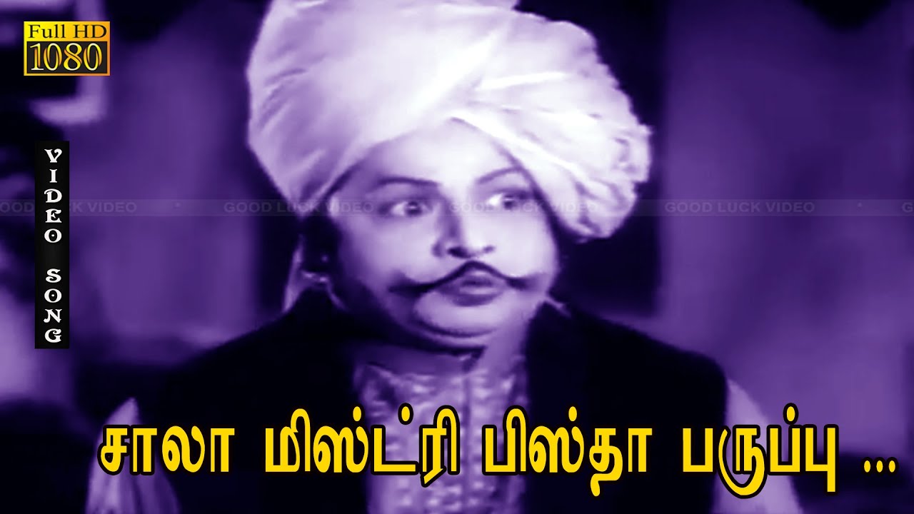 Saalaa Mishtri Song Lyrics | Kaithi Kannayiram | Sirkazhi Govindarajan
