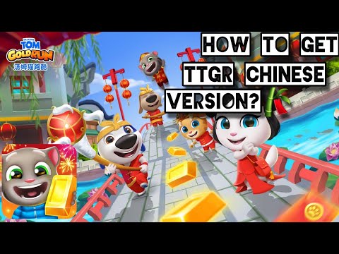 HOW TO GET TALKING TOM GOLD RUN CHINESE VERSION!!!🎋🎉🎎