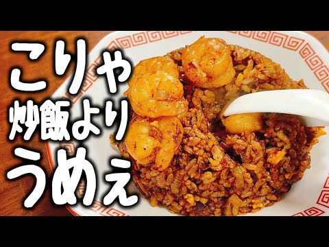 【パパッと炒めるだけ】この奇跡的に生まれたヤミツキ料理を是非！こうちゃん特製『黒やきめし』がマジでチャーハンより旨い。