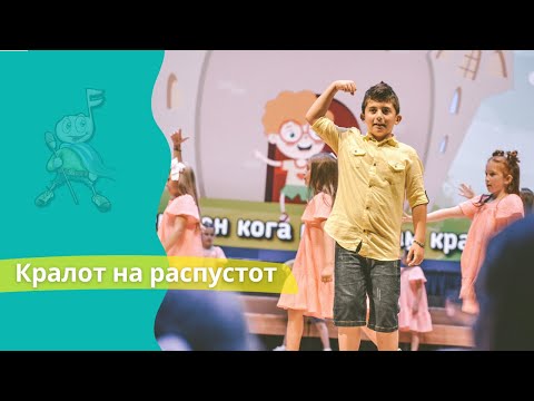 Potocinja 2022 - KRALOT NA RASPUSTOT - Maksim Jakimoski (Video)