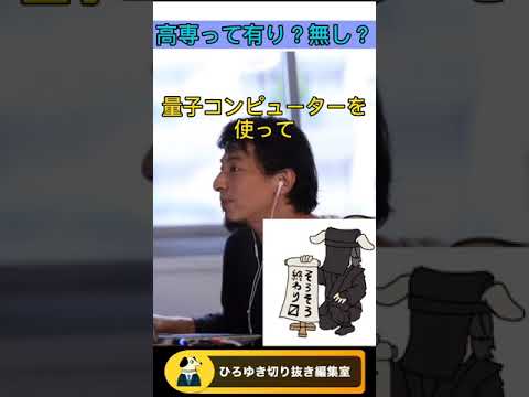 国立高度専門技術高等学校 - 定義