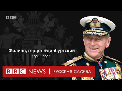 Скончался принц Филипп, супруг королевы Елизаветы II