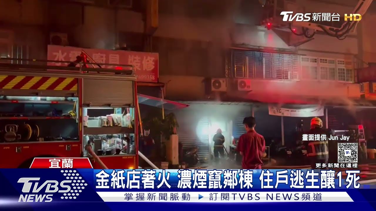 宜蘭金紙行竄濃煙！惡火延燒鄰居家　7旬婦一度受困送醫不治