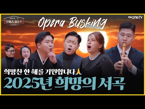 8회_소프라노 김효영 & 바리톤 박성환 & 베이스 스테파노 박 & 리코디스트 남형주