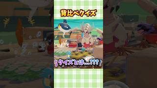 【ぽこポケ】背比べクイズが簡単すぎる件w【ぽこあポケモン】#shorts #ぽこポケ