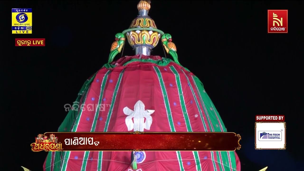 ଯାଉଛି ଅଧରପଣା ପ୍ରସ୍ତୁତି ସାମଗ୍ରୀ | NandighoshaTV