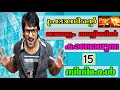 Malayalam Dubbed 15 Movies Of Prabhas Telugu Movies Malayalam Dubbed Prabhas Movies Malayalam