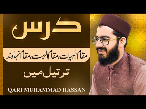 Dars Maqam al-Bayat, al-Rast, Nahawand | Tarteel Mein Tilawat Kaise Karein | Qari Muhammad Hassan