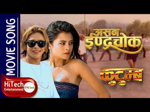 ASAN INDRACHOWK | NEPALI MOVIE KUTUMBA  SONG | SUSHMA KARKI | REEMA GURUNG | THUBDEN BHUTIYA - YouTube video thumbnail