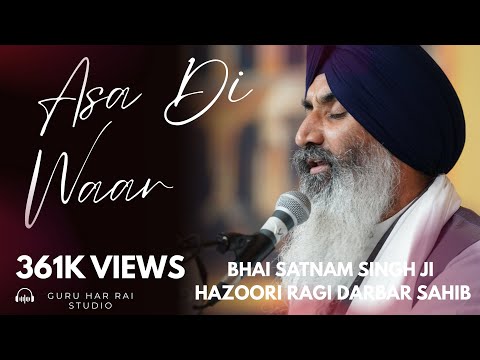 Asa Di Vaar by Bhai Satnam Singh Ji | Sandwell Gurmat Smagam 2019 | HD Kirtan