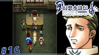 他種族共生トューリーバー【幻想水滸伝2 HDリマスター】#16