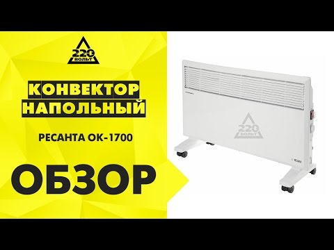 Обогреватель РЕСАНТА ОК-1700 белый - Видео