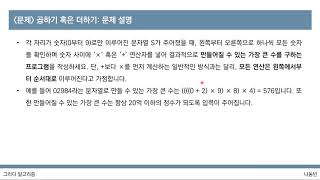 [이것이 코딩 테스트다 with Python] 13강 그리디 알고리즘 유형 문제 풀이