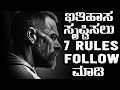 Sucsessful ವ್ಯಕ್ತಿ ಆಗಲು 7 ನಿಯಮ ಗಳು Motivation Video In Kannada B