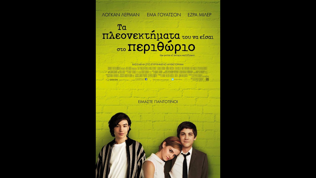 Trailer ΤΑ ΠΛΕΟΝΕΚΤΗΜΑΤΑ ΤΟΥ ΝΑ ΕΙΣΑΙ ΣΤΟ ΠΕΡΙΘΩΡΙΟ