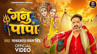 Download lagu #Video | Ganu Ke Papa | Power Star #PawanSingh | Ganu Ke Papa | New Bolbam Song 2026 mp3