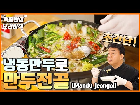 만두전골
