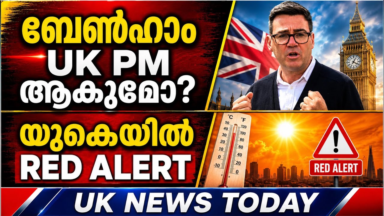 UK മലയാളികൾ അറിയേണ്ട 5 വാർത്തകൾ | Burnham PM? | UK Red Alert